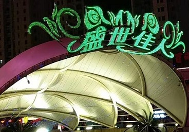 乌兰那个真空ktv陪酒玩的开-英皇国际KTV消费价格点评